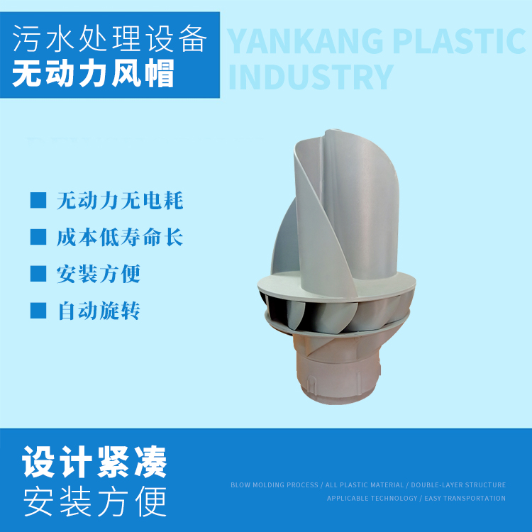無動(dòng)力風(fēng)帽